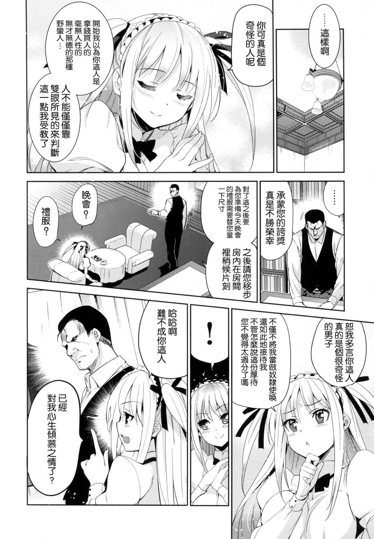 [風的工房漢化][犬江しんすけ] ひめさまおとし + とらのあな限定特典 公主大人的墮落+虎之穴特典 191/220 