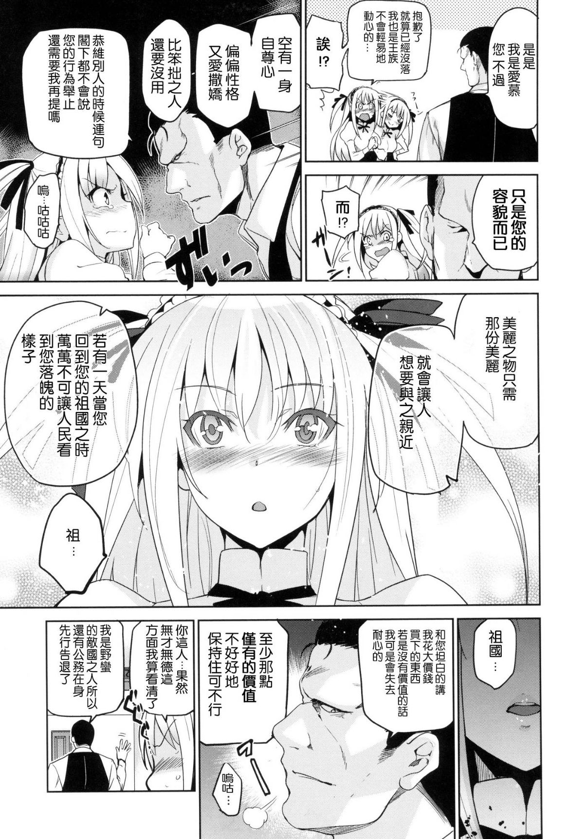 [風的工房漢化][犬江しんすけ] ひめさまおとし + とらのあな限定特典 公主大人的墮落+虎之穴特典 192/220 