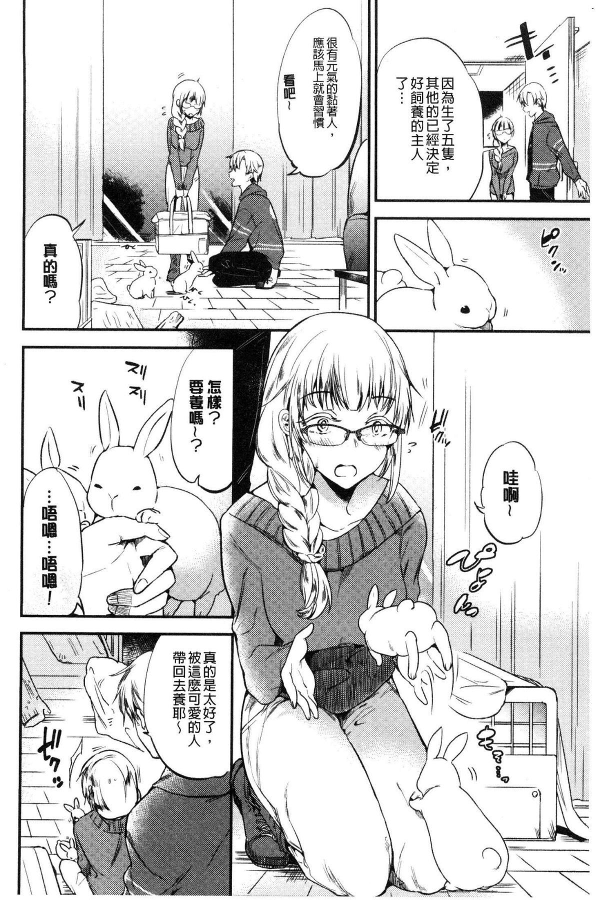 [風的工房][ももこ] Rabbit Paradise 120/209 