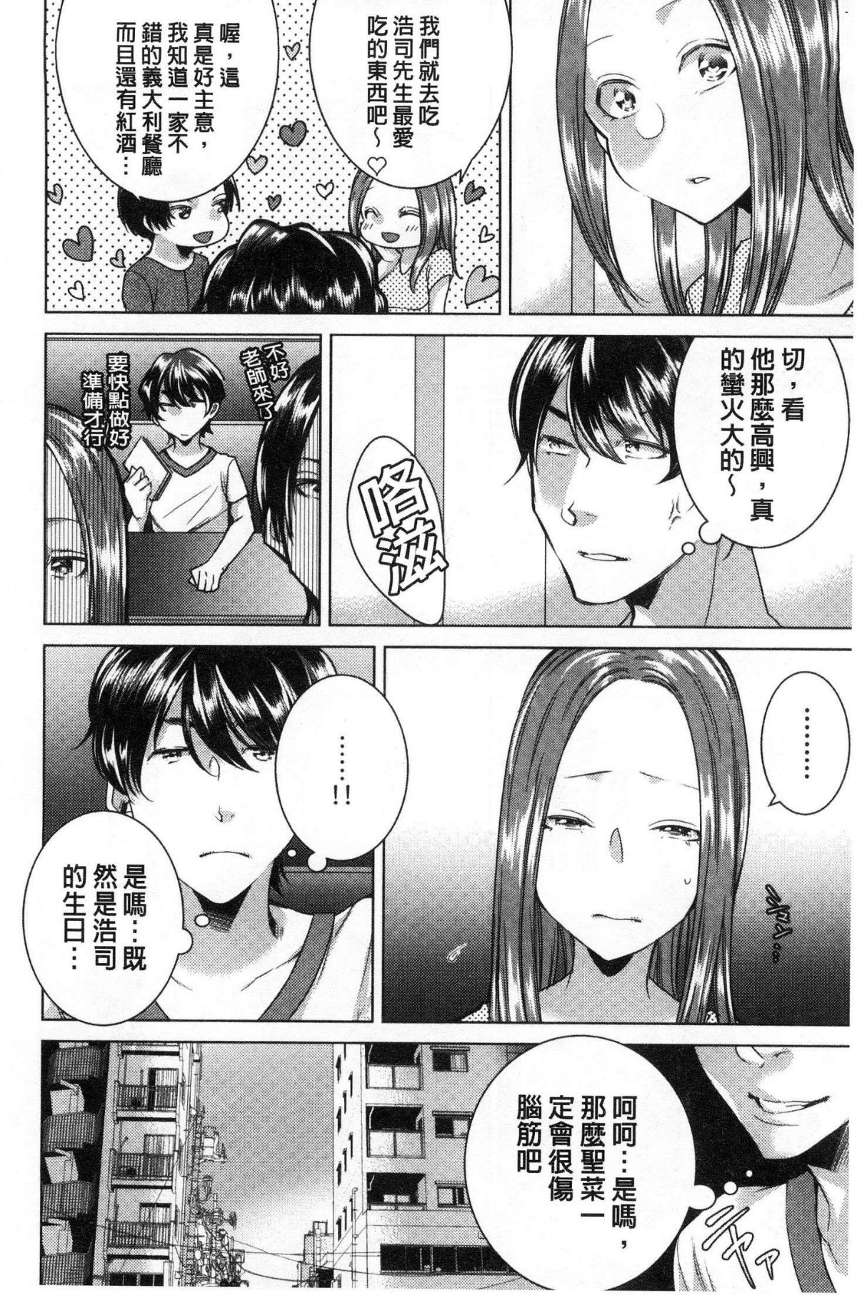 [風的工房][折川] ネトリフレ 寢取按摩店 88/194 