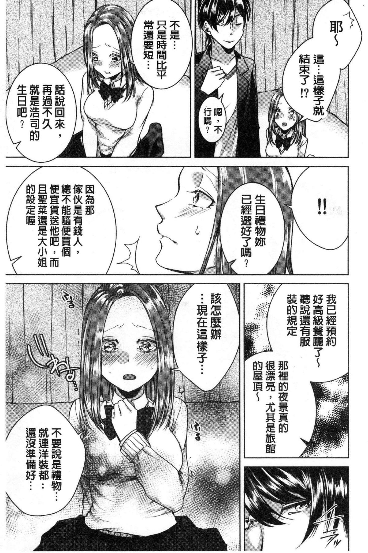 [風的工房][折川] ネトリフレ 寢取按摩店 91/194 