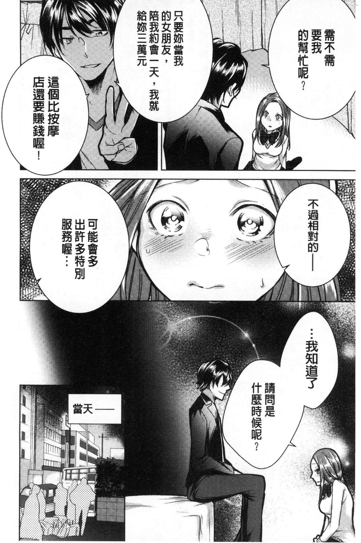 [風的工房][折川] ネトリフレ 寢取按摩店 92/194 