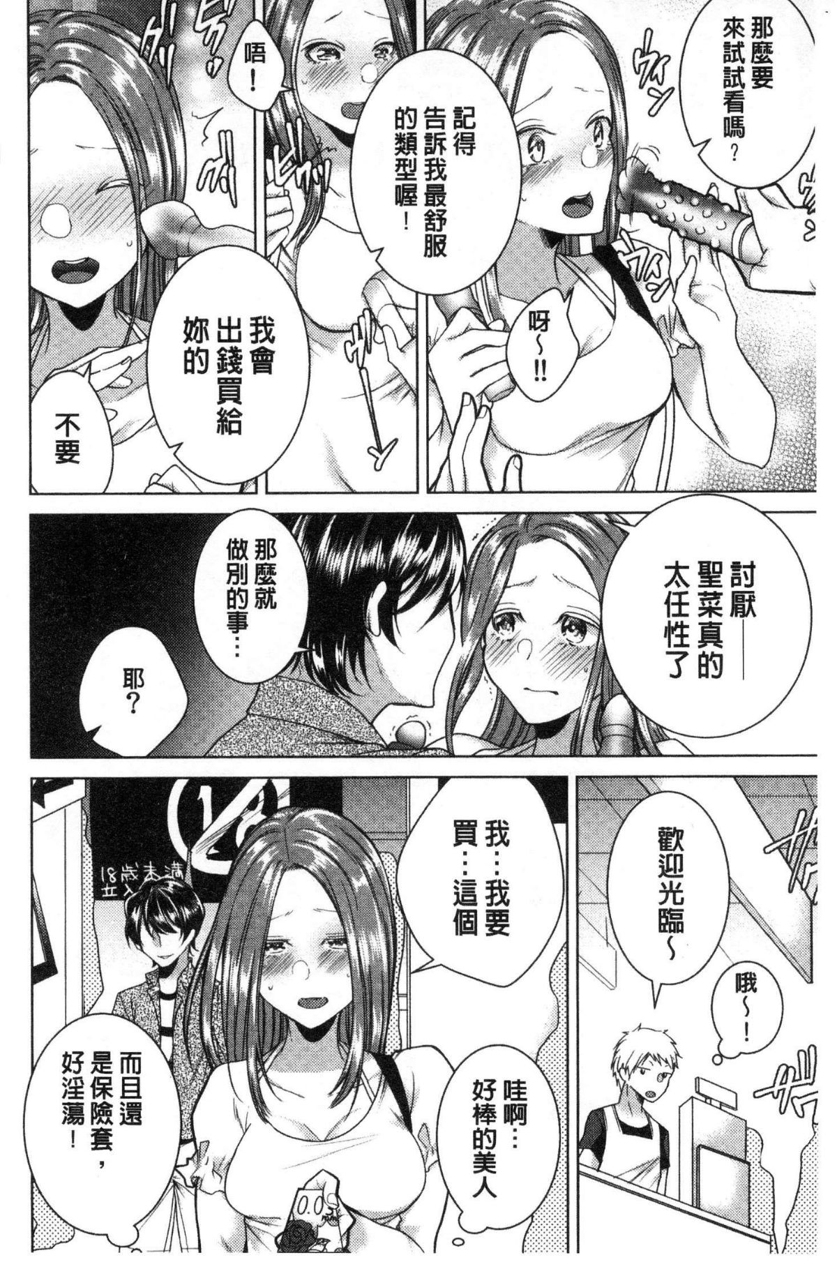 [風的工房][折川] ネトリフレ 寢取按摩店 102/194 