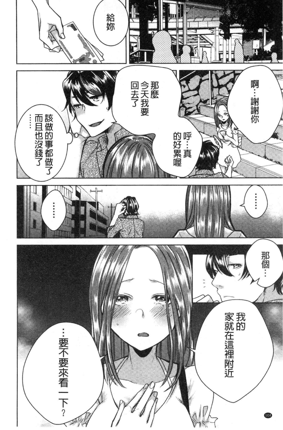 [風的工房][折川] ネトリフレ 寢取按摩店 106/194 
