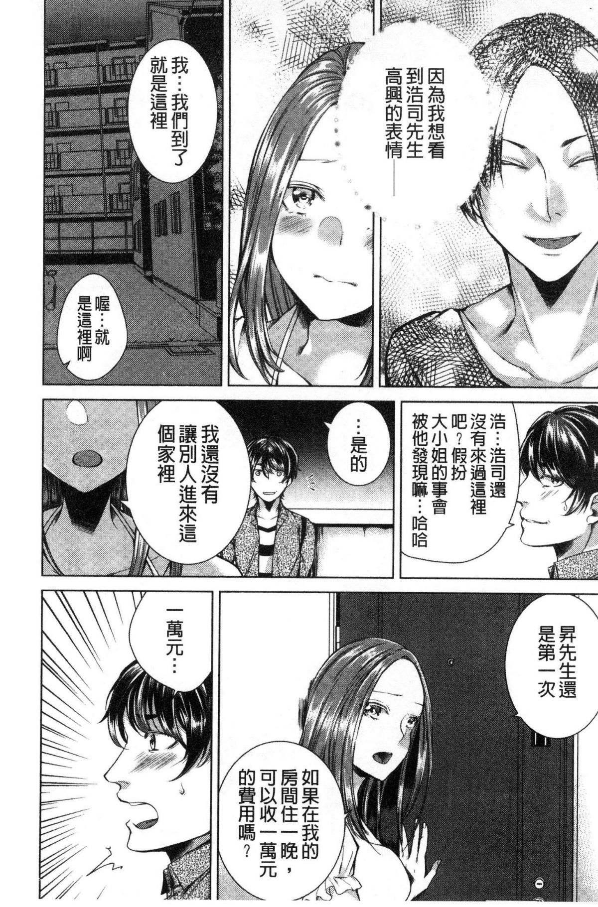 [風的工房][折川] ネトリフレ 寢取按摩店 110/194 