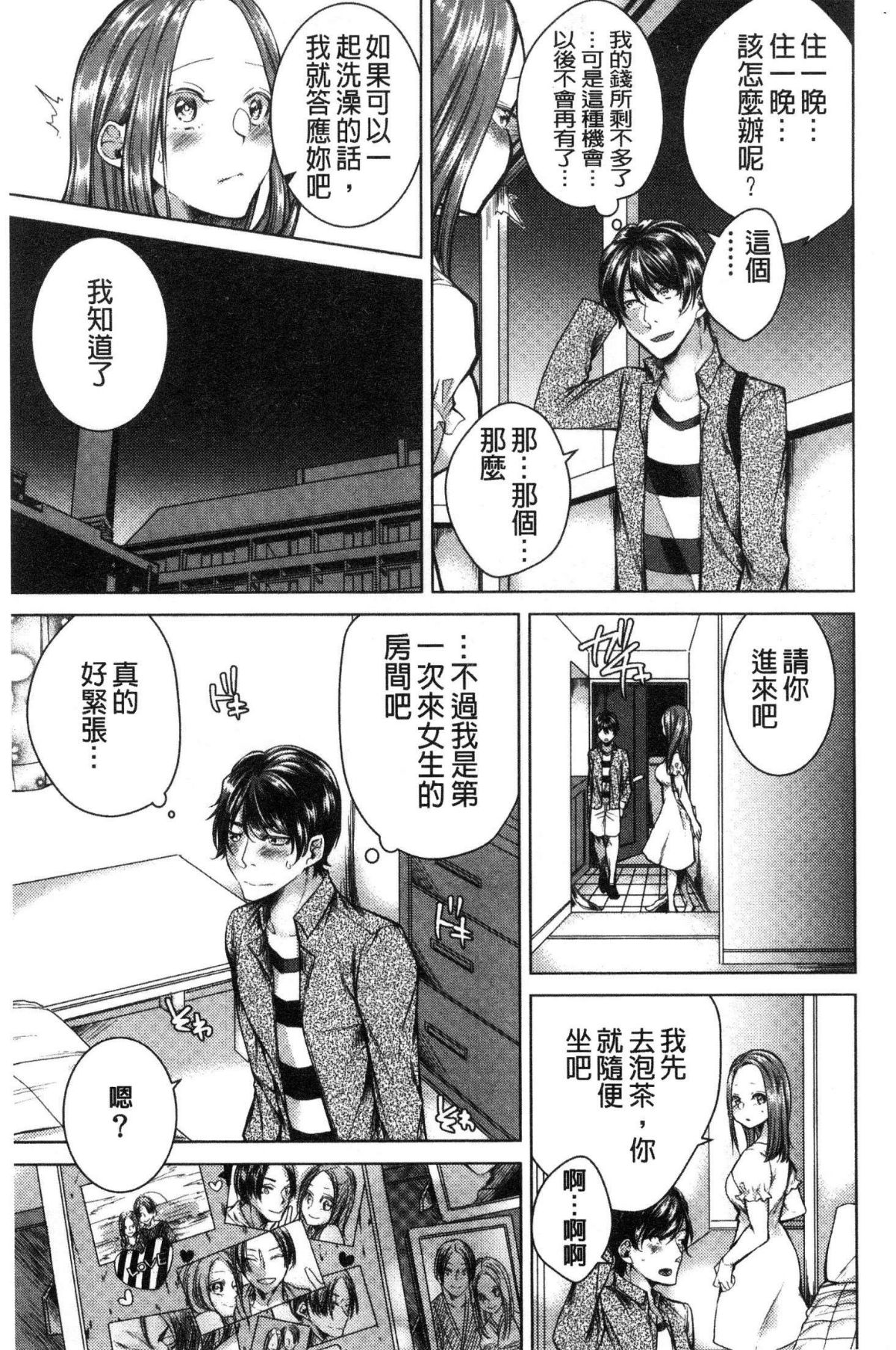 [風的工房][折川] ネトリフレ 寢取按摩店 111/194 