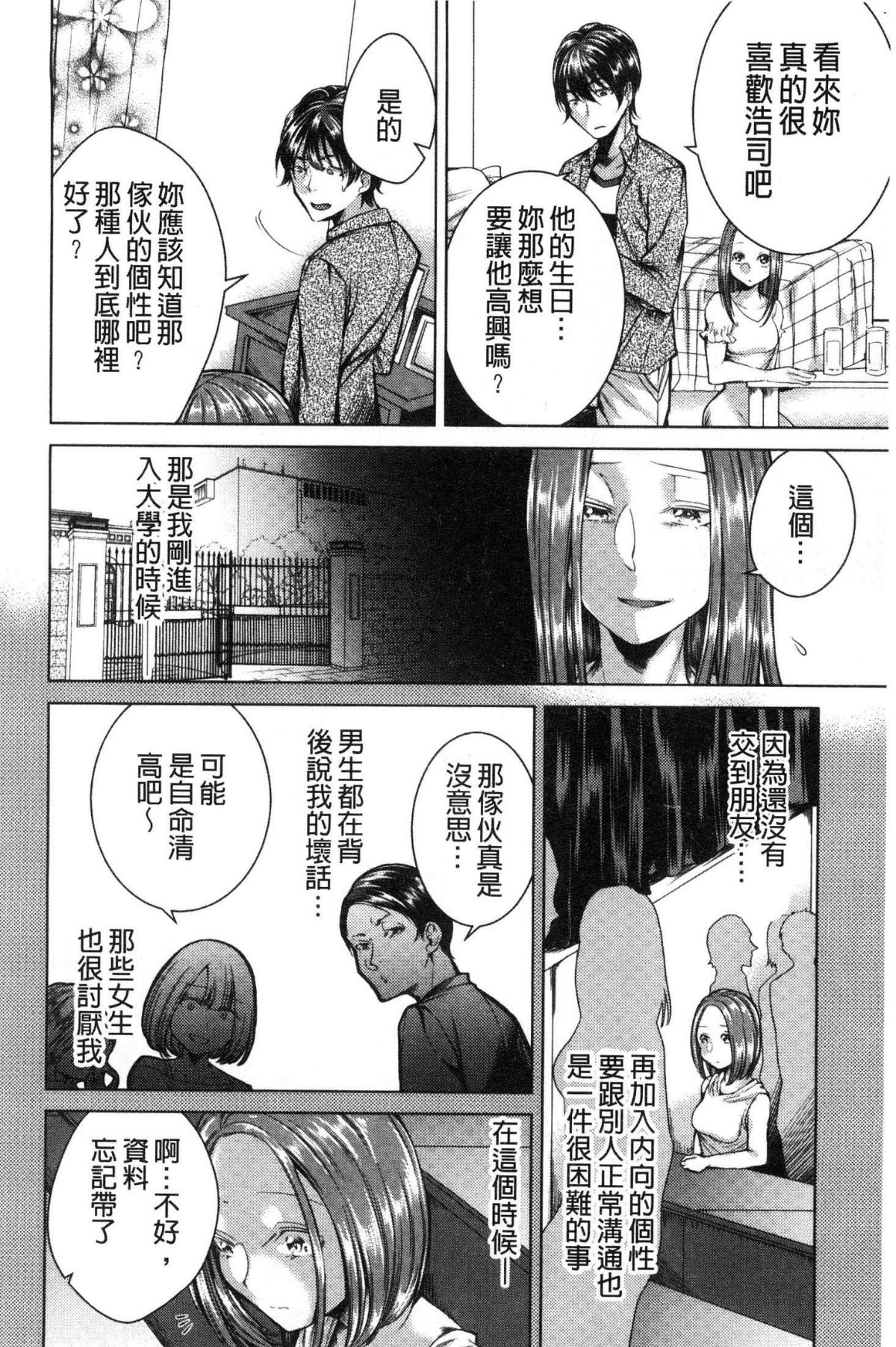 [風的工房][折川] ネトリフレ 寢取按摩店 112/194 