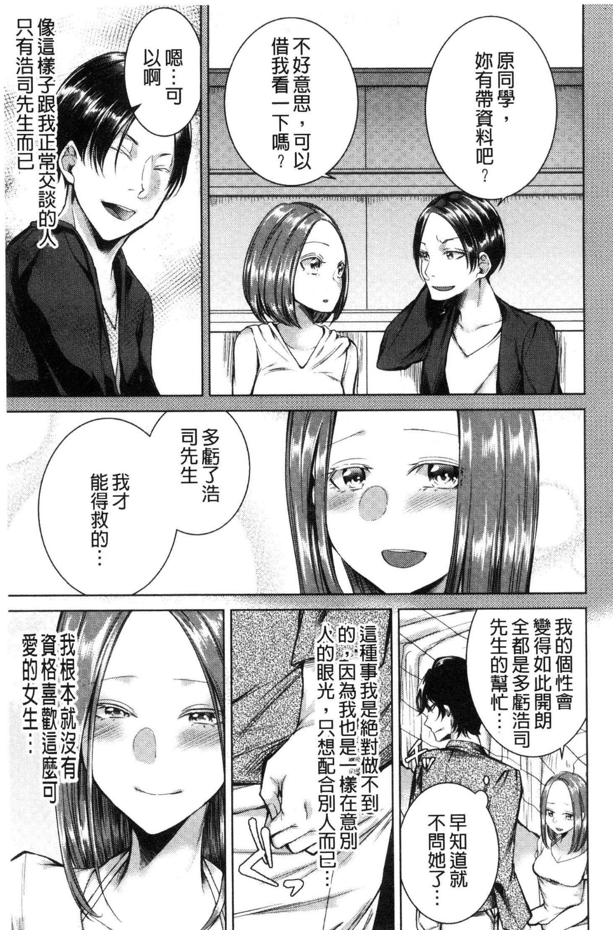 [風的工房][折川] ネトリフレ 寢取按摩店 113/194 