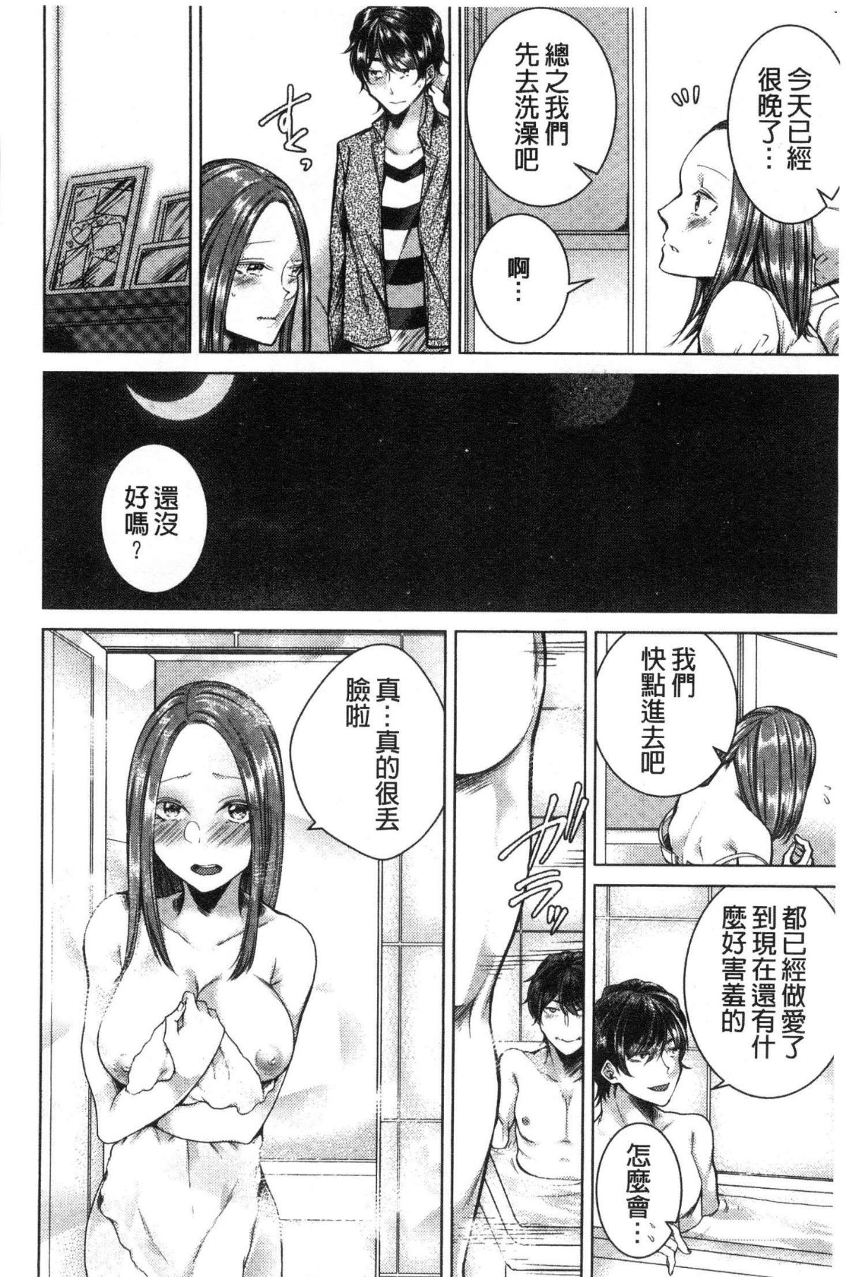 [風的工房][折川] ネトリフレ 寢取按摩店 114/194 