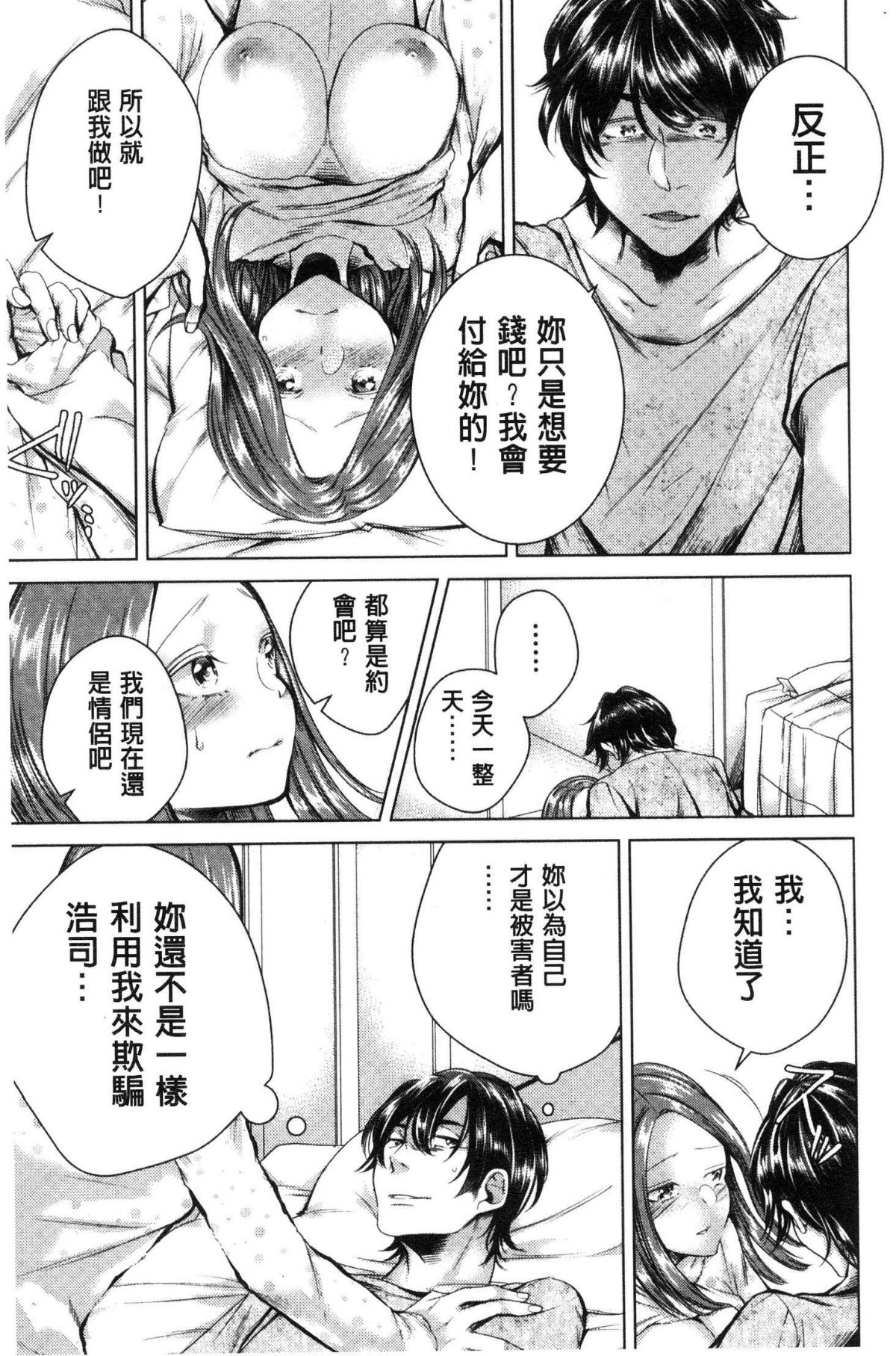 [風的工房][折川] ネトリフレ 寢取按摩店 121/194 