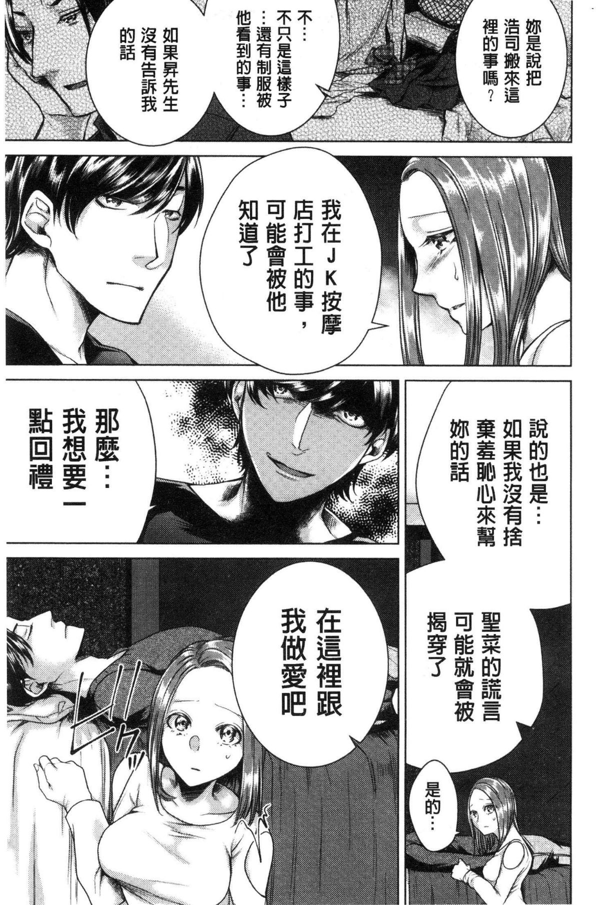[風的工房][折川] ネトリフレ 寢取按摩店 145/194 
