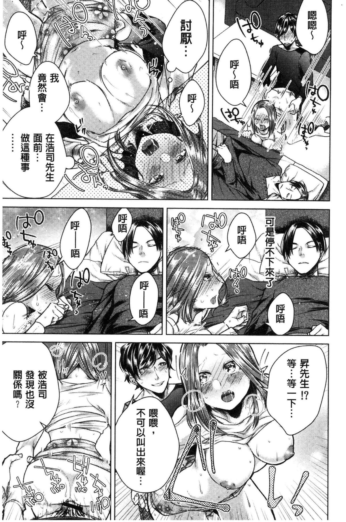 [風的工房][折川] ネトリフレ 寢取按摩店 149/194 