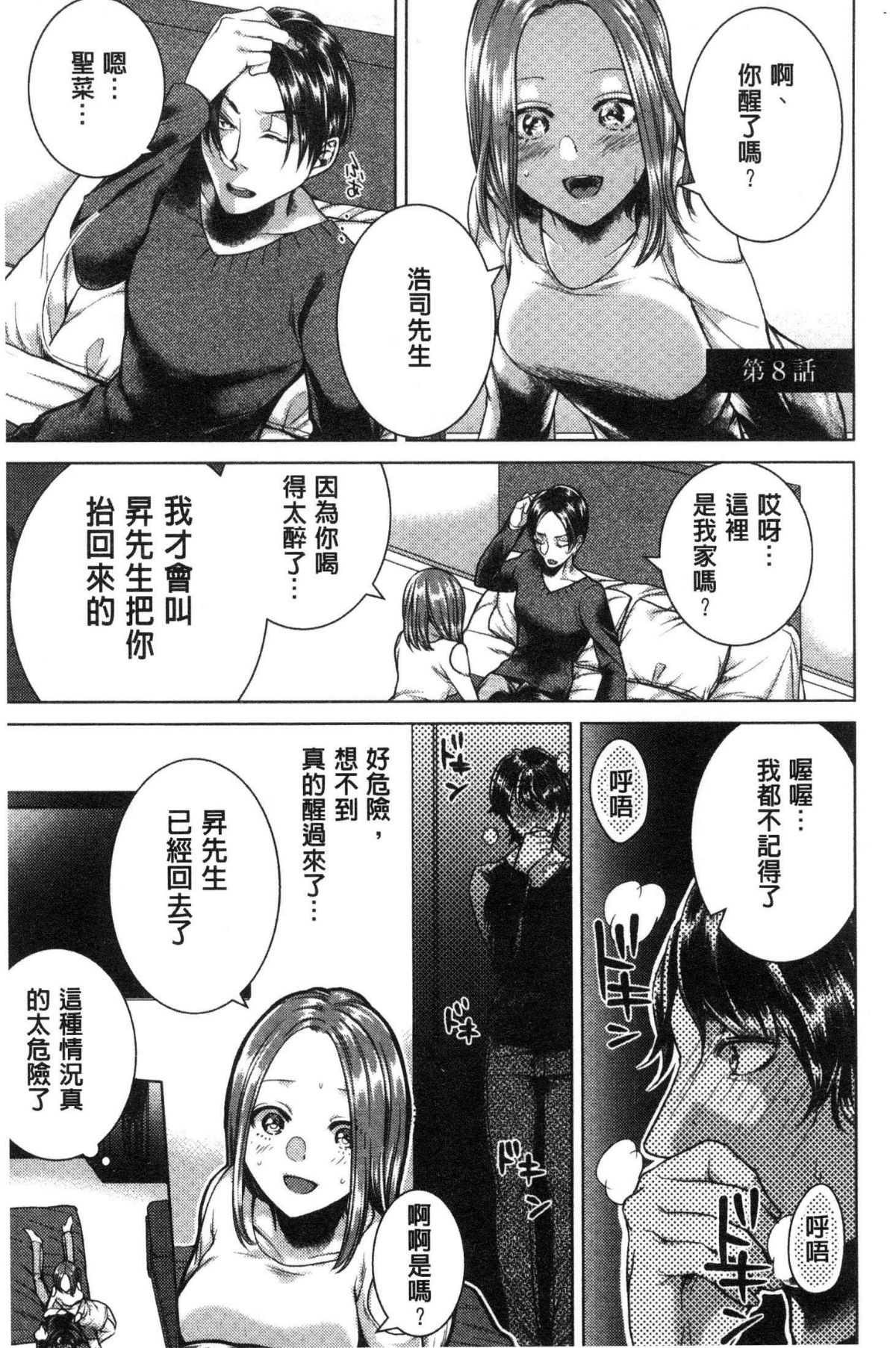 [風的工房][折川] ネトリフレ 寢取按摩店 151/194 