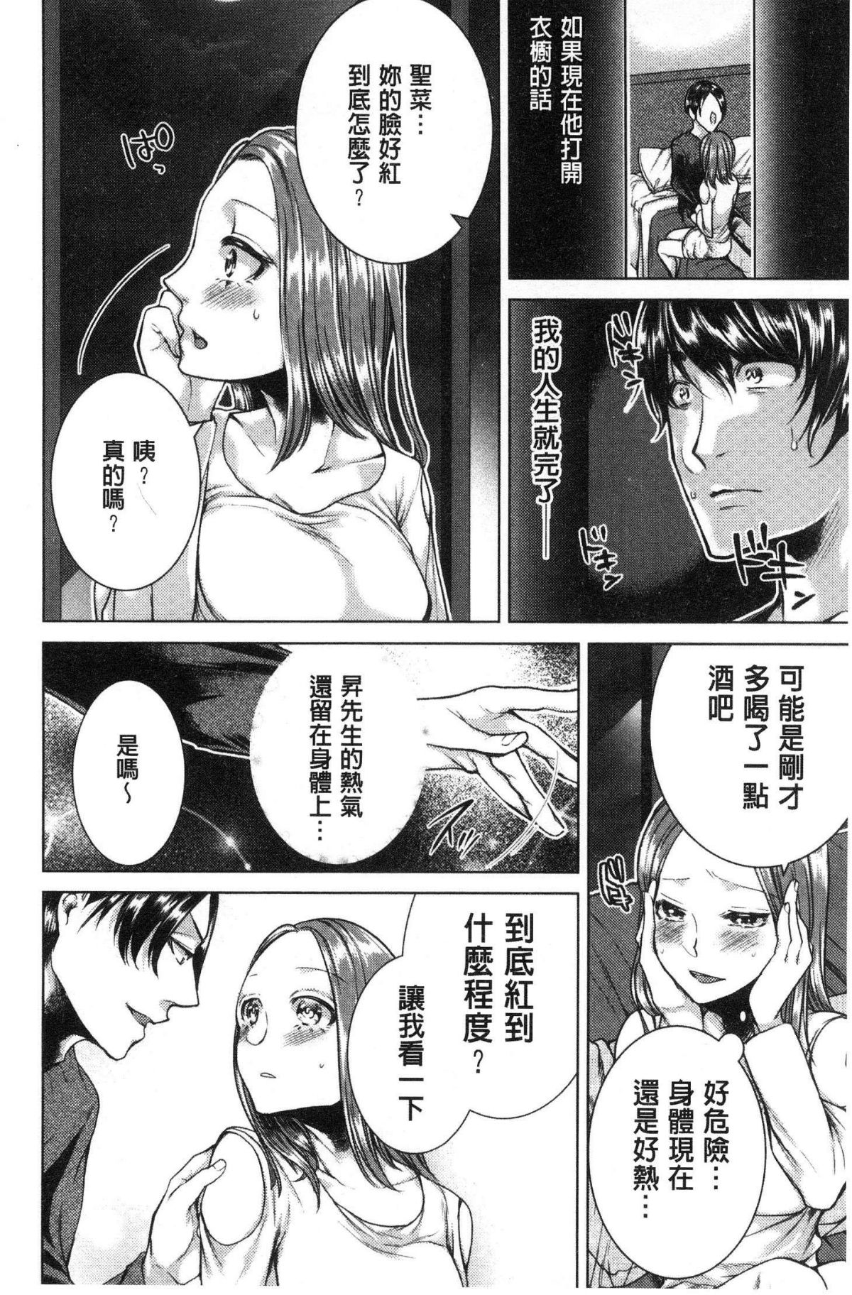 [風的工房][折川] ネトリフレ 寢取按摩店 152/194 