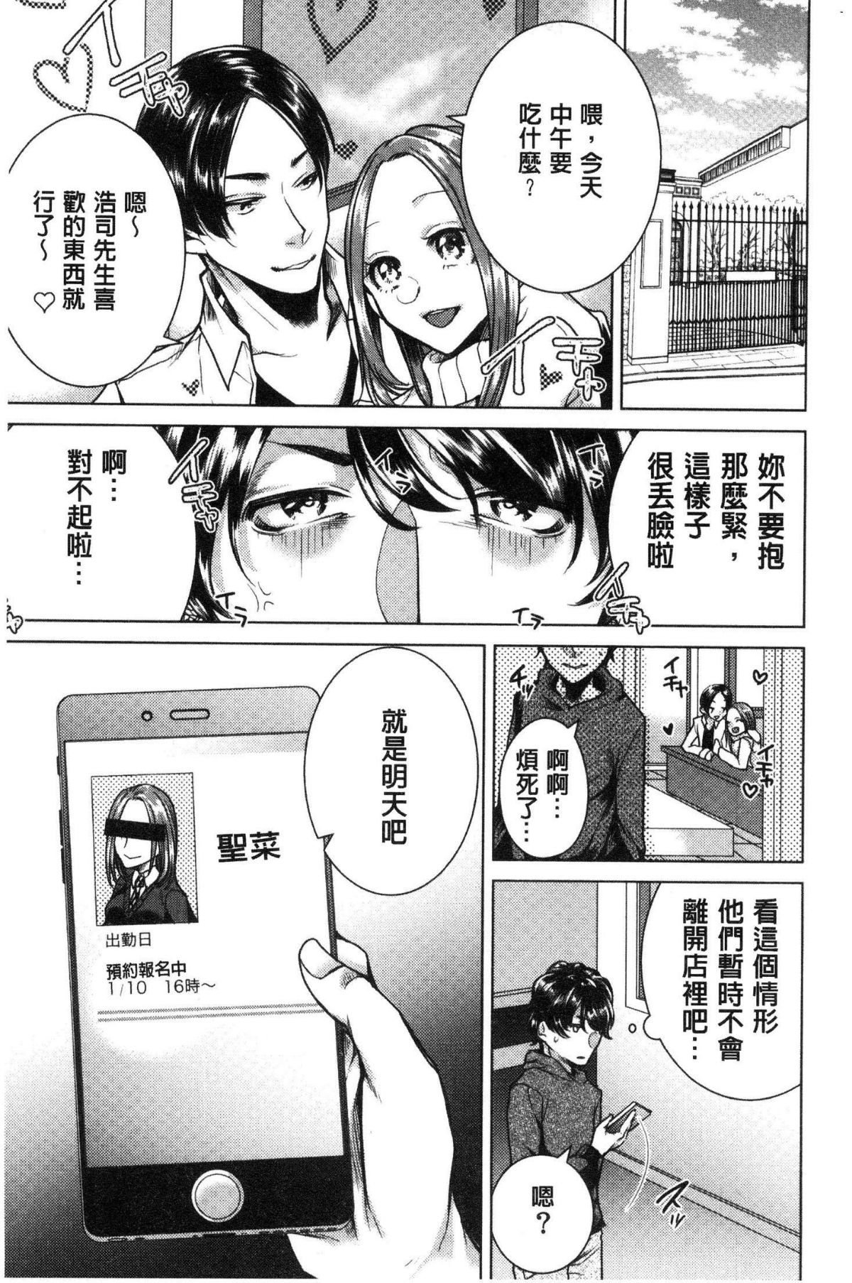 [風的工房][折川] ネトリフレ 寢取按摩店 161/194 