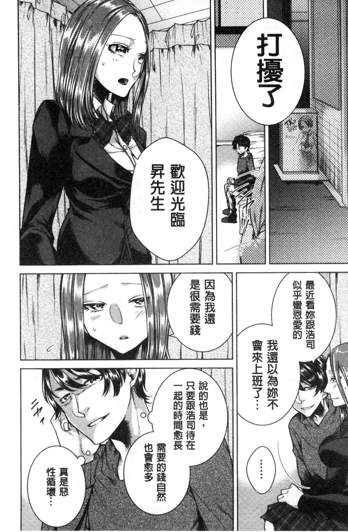 [風的工房][折川] ネトリフレ 寢取按摩店 162/194 