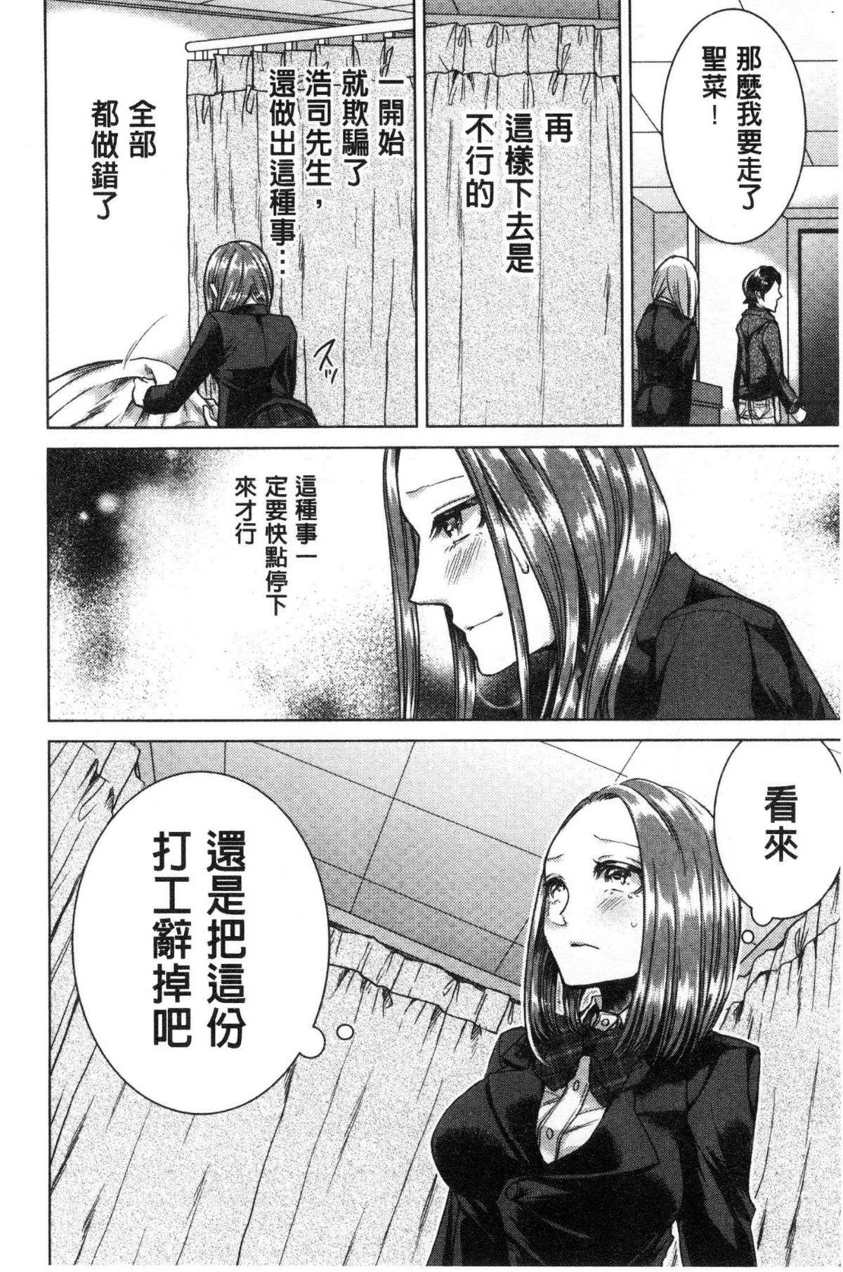 [風的工房][折川] ネトリフレ 寢取按摩店 170/194 