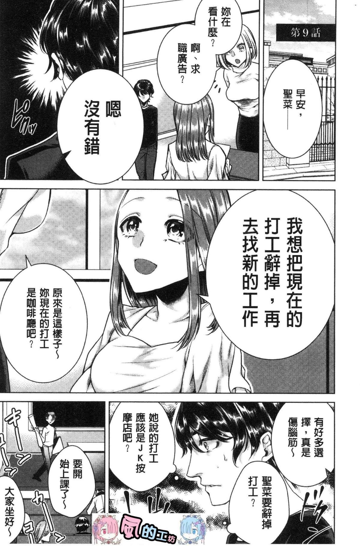 [風的工房][折川] ネトリフレ 寢取按摩店 173/194 
