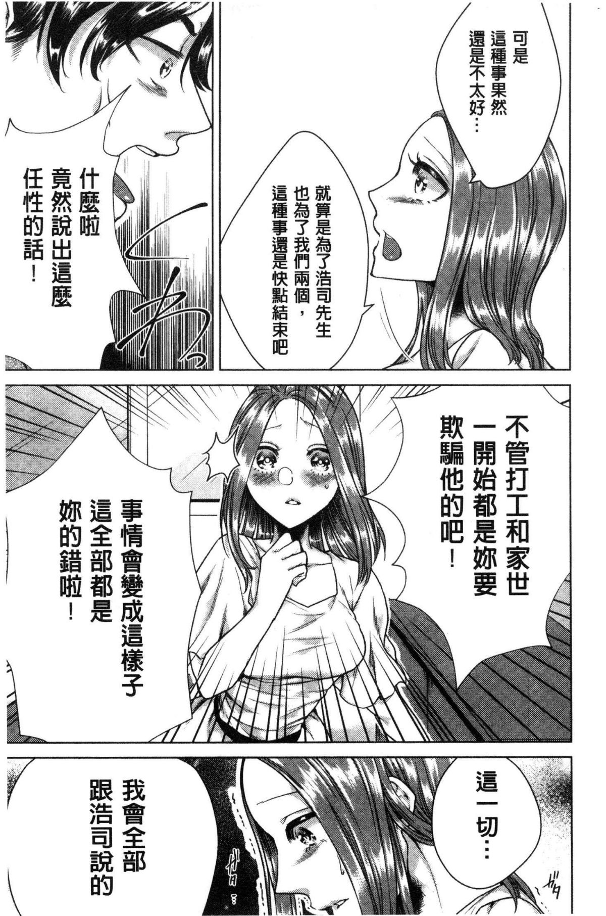 [風的工房][折川] ネトリフレ 寢取按摩店 175/194 