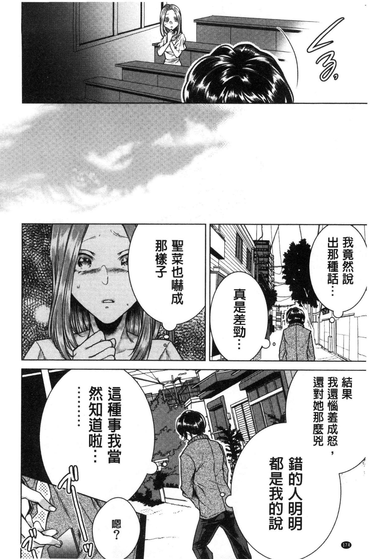 [風的工房][折川] ネトリフレ 寢取按摩店 176/194 