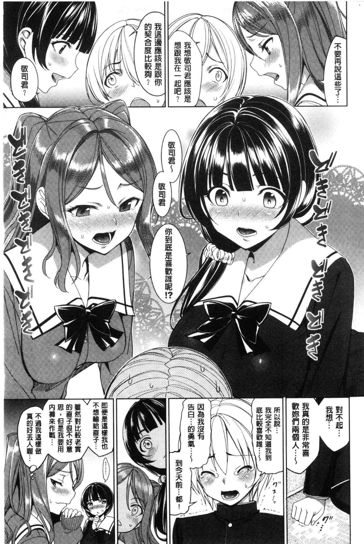 [風的工房][朝峰テル] milking♥ 113/197 