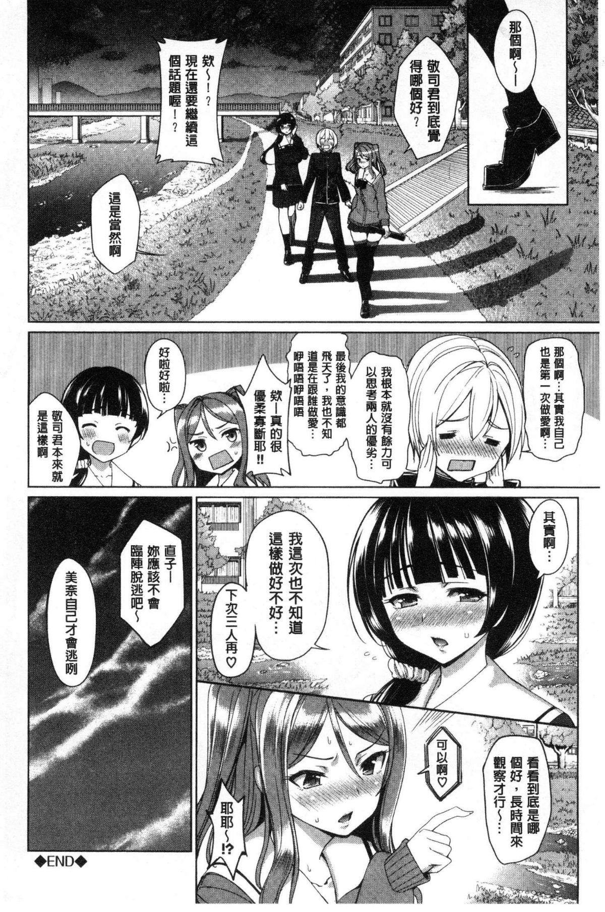 [風的工房][朝峰テル] milking♥ 130/197 