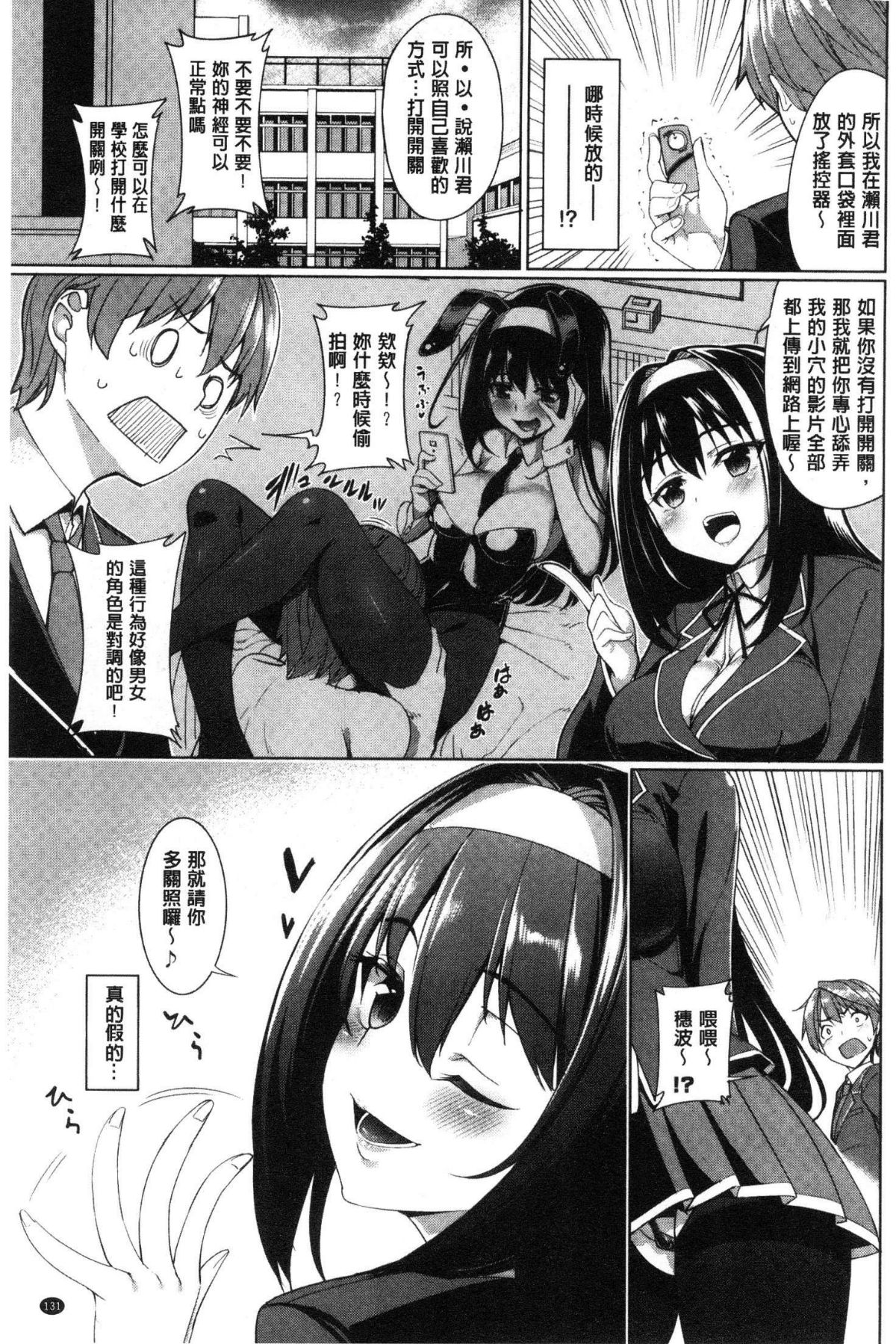 [風的工房][朝峰テル] milking♥ 133/197 