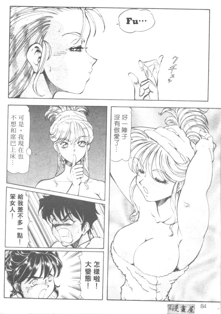 [ITOYOKO] 爆裂牛乳 [中] 87/176 