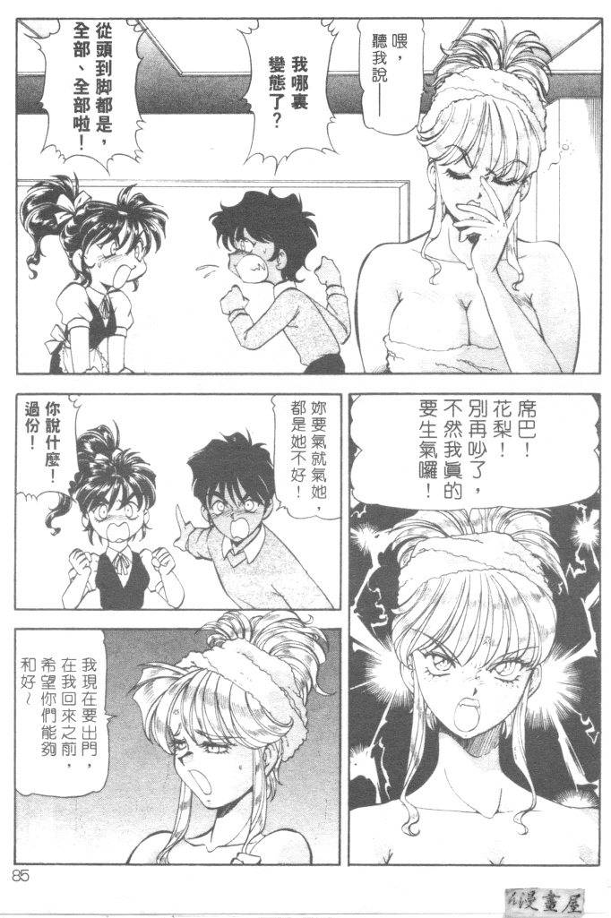 [ITOYOKO] 爆裂牛乳 [中] 88/176 