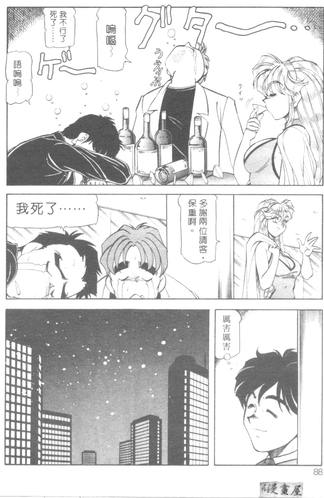 [ITOYOKO] 爆裂牛乳 [中] 91/176 