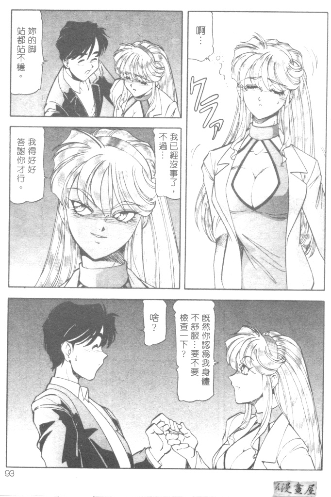 [ITOYOKO] 爆裂牛乳 [中] 96/176 