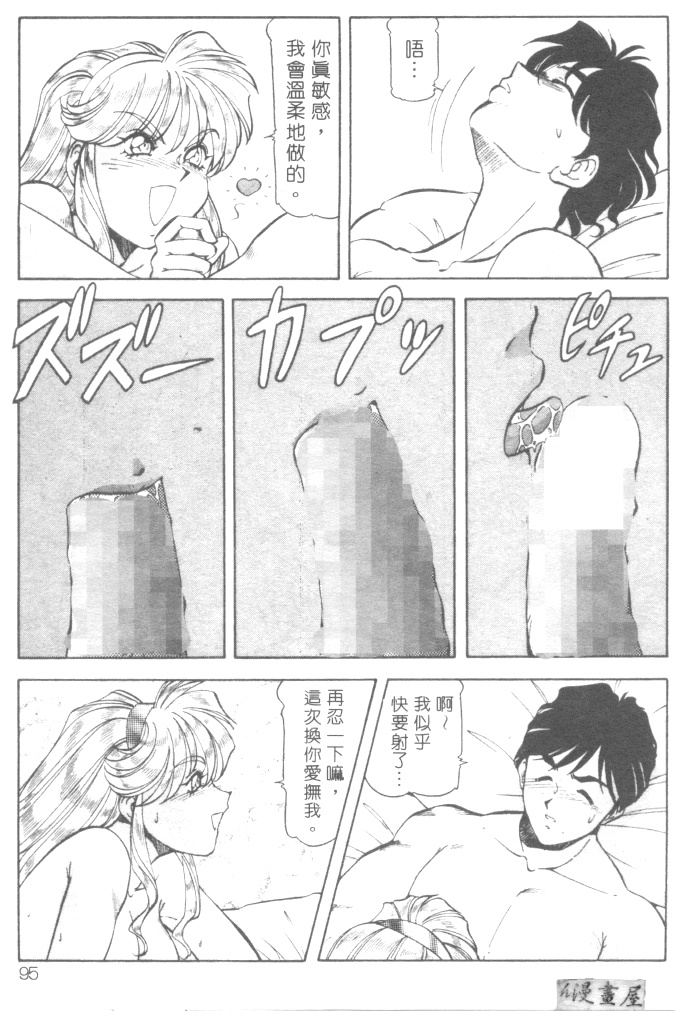 [ITOYOKO] 爆裂牛乳 [中] 98/176 