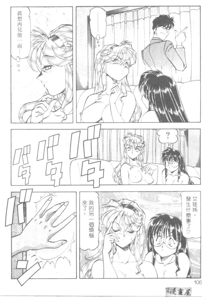 [ITOYOKO] 爆裂牛乳 [中] 109/176 