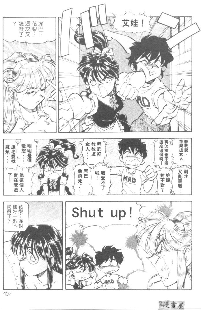 [ITOYOKO] 爆裂牛乳 [中] 110/176 