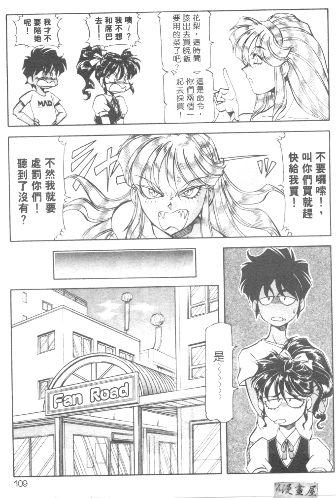 [ITOYOKO] 爆裂牛乳 [中] 112/176 