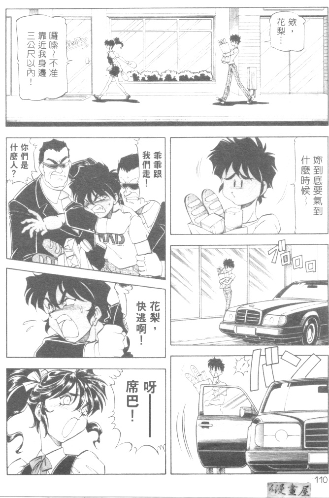 [ITOYOKO] 爆裂牛乳 [中] 113/176 