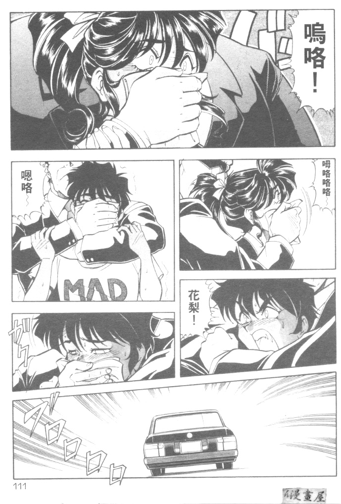 [ITOYOKO] 爆裂牛乳 [中] 114/176 