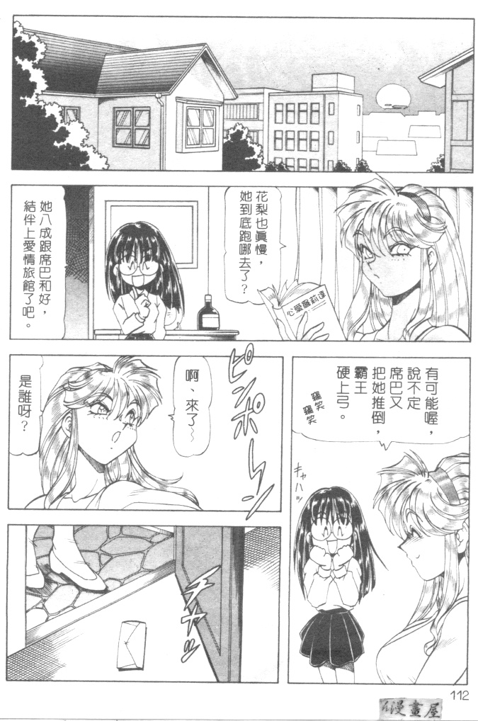 [ITOYOKO] 爆裂牛乳 [中] 115/176 