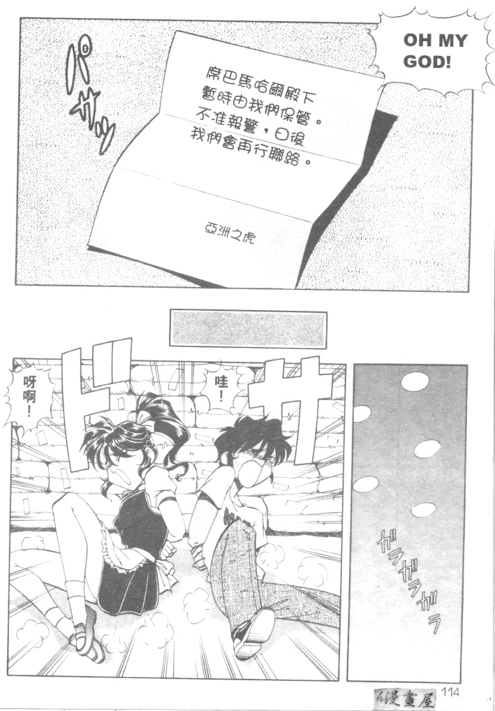 [ITOYOKO] 爆裂牛乳 [中] 117/176 