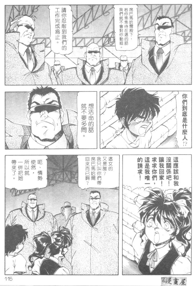 [ITOYOKO] 爆裂牛乳 [中] 118/176 