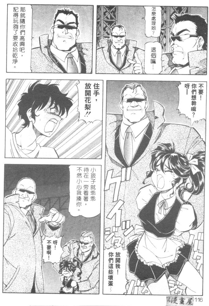 [ITOYOKO] 爆裂牛乳 [中] 119/176 