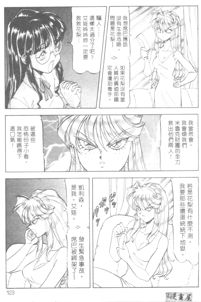 [ITOYOKO] 爆裂牛乳 [中] 126/176 