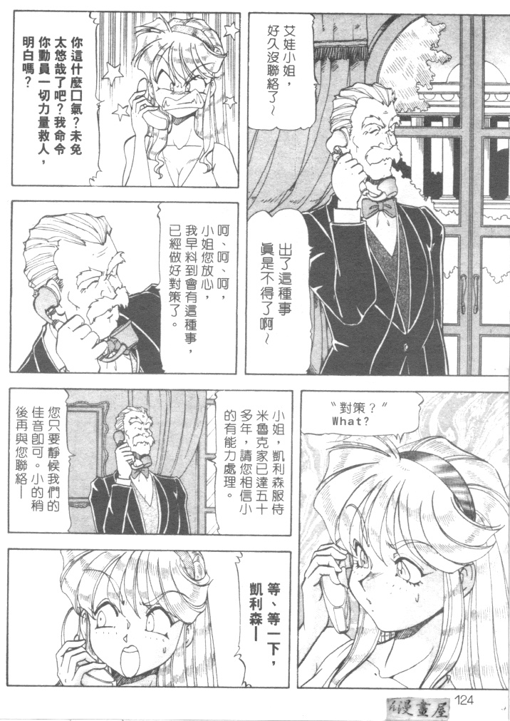 [ITOYOKO] 爆裂牛乳 [中] 127/176 