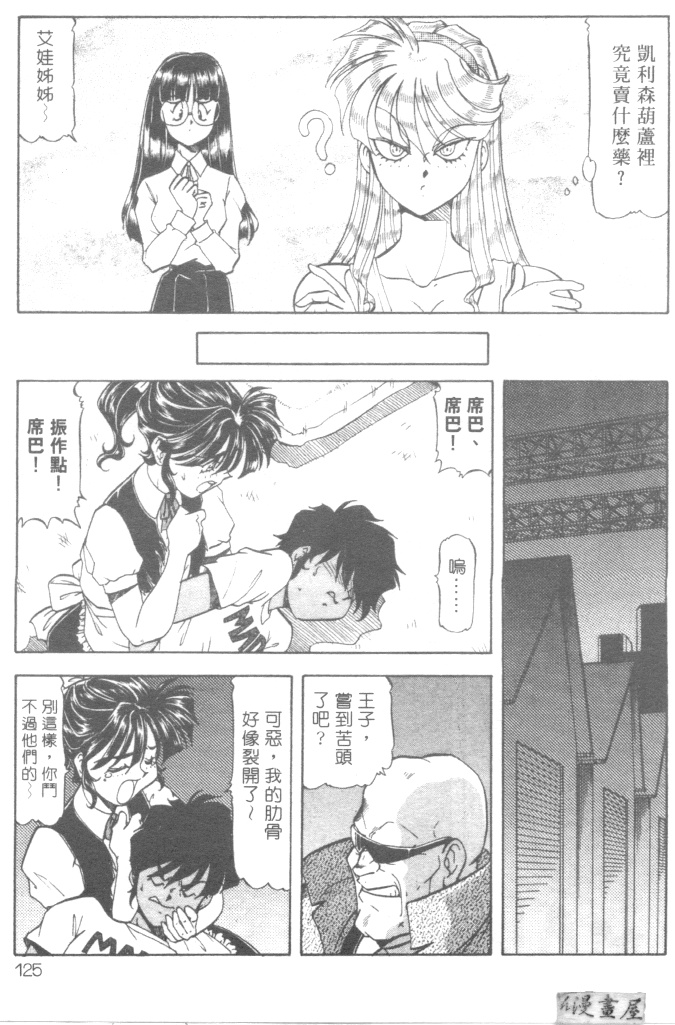 [ITOYOKO] 爆裂牛乳 [中] 128/176 