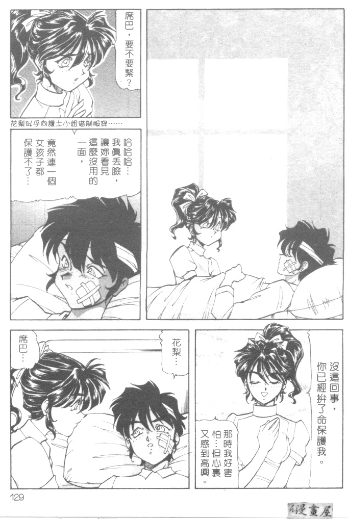 [ITOYOKO] 爆裂牛乳 [中] 132/176 