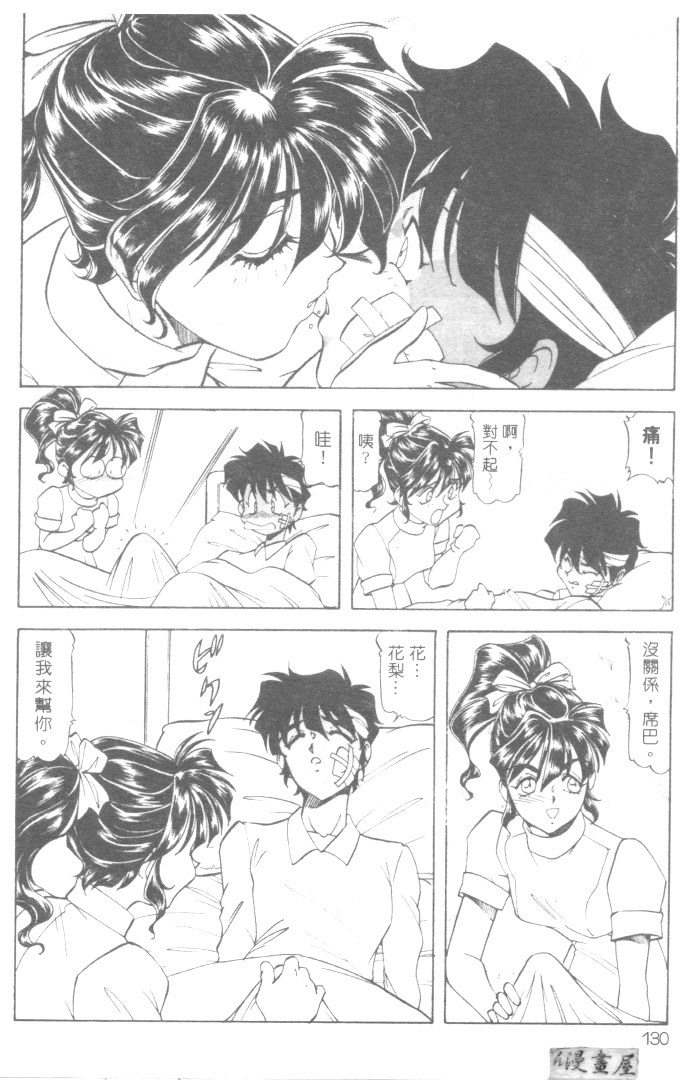 [ITOYOKO] 爆裂牛乳 [中] 133/176 