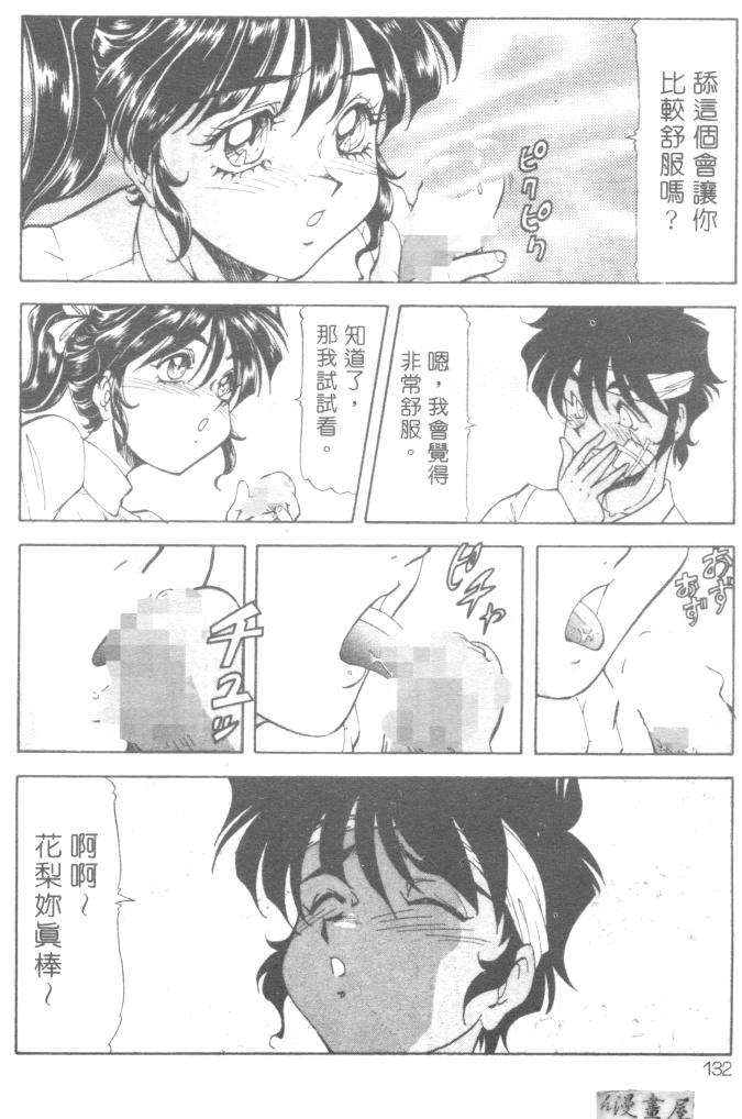[ITOYOKO] 爆裂牛乳 [中] 135/176 