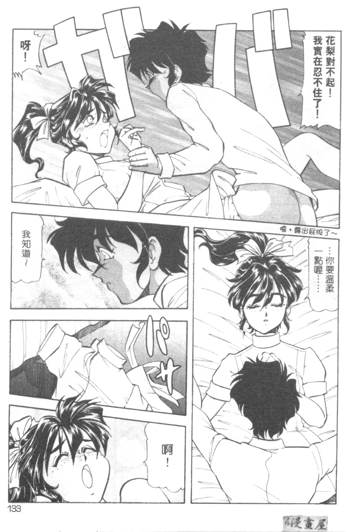 [ITOYOKO] 爆裂牛乳 [中] 136/176 