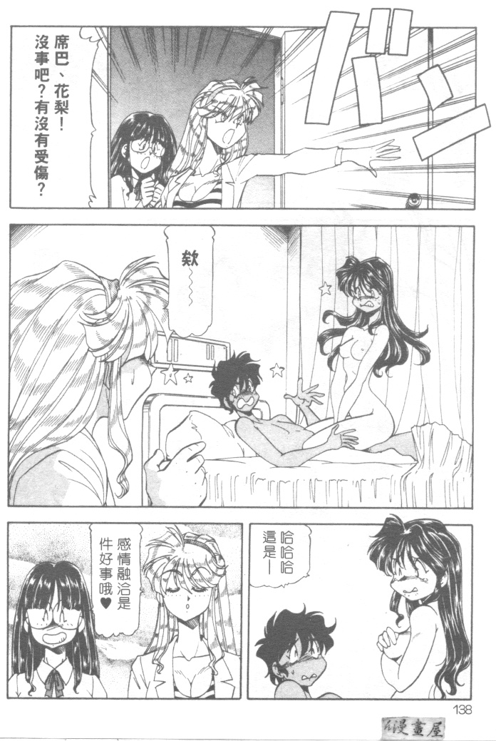 [ITOYOKO] 爆裂牛乳 [中] 141/176 