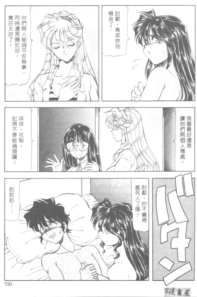 [ITOYOKO] 爆裂牛乳 [中] 142/176 